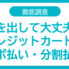 クレジットカード