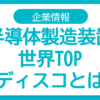 ディスコ