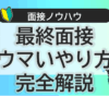 ウマいやり方