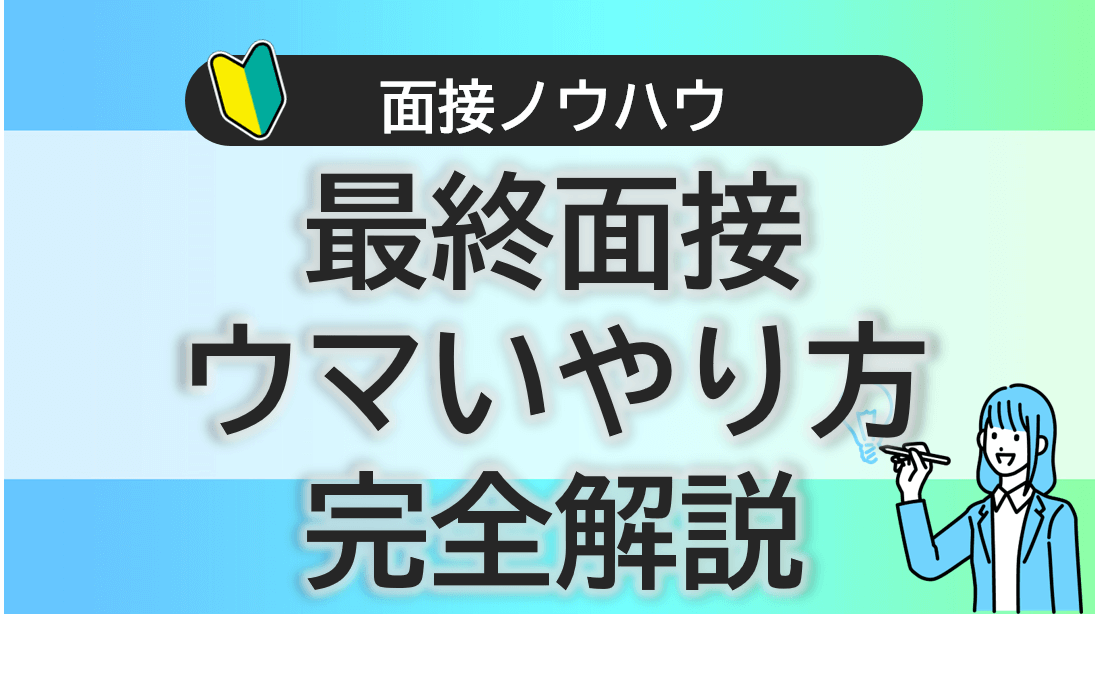 ウマいやり方