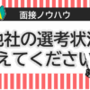 最強回答ガイド